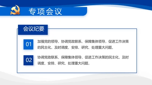 党建党支部年终工作总结汇报PPT党课