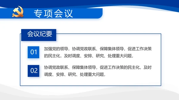党建党支部年终工作总结汇报PPT党课