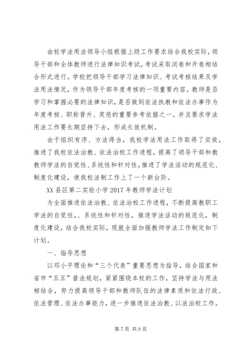 教职工学法制度及计划 (4).docx