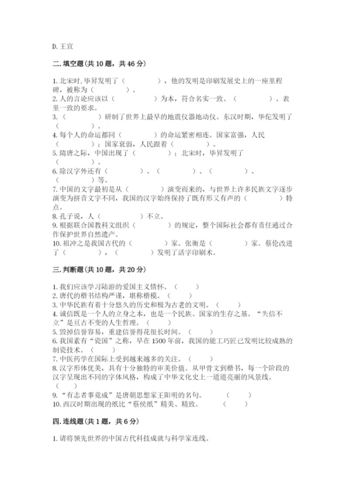 五年级上册道德与法治第四单元骄人祖先 灿烂文化测试卷【精选题】.docx