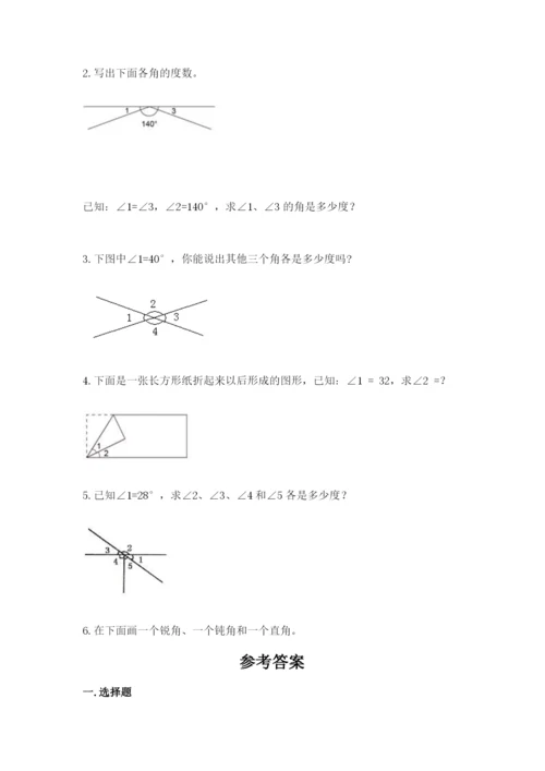 西师大版四年级上册数学第三单元 角 测试卷附参考答案【黄金题型】.docx