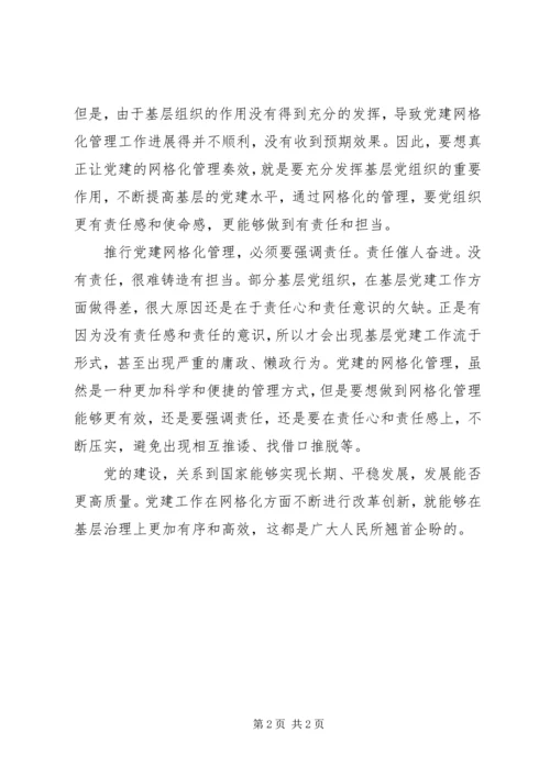 推行党建网格化管理.docx