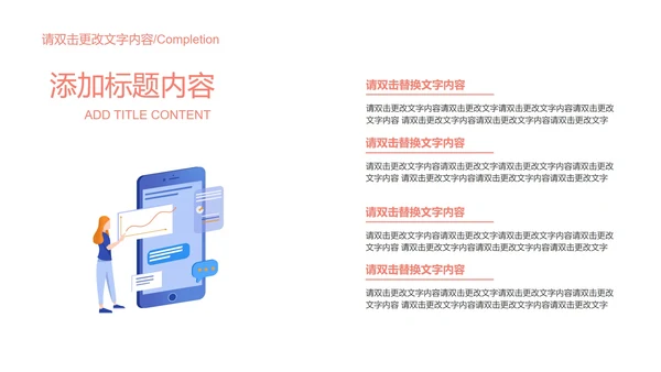 红色简约风企业宣传汇报书PPT模板