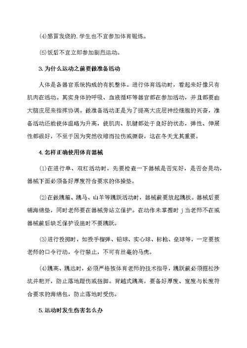 安全教育黑板报内容资料
