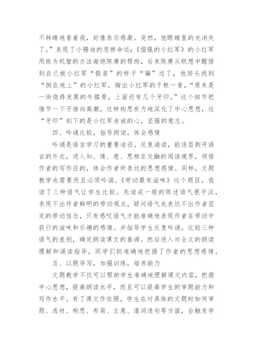 文题教学五法论文.docx