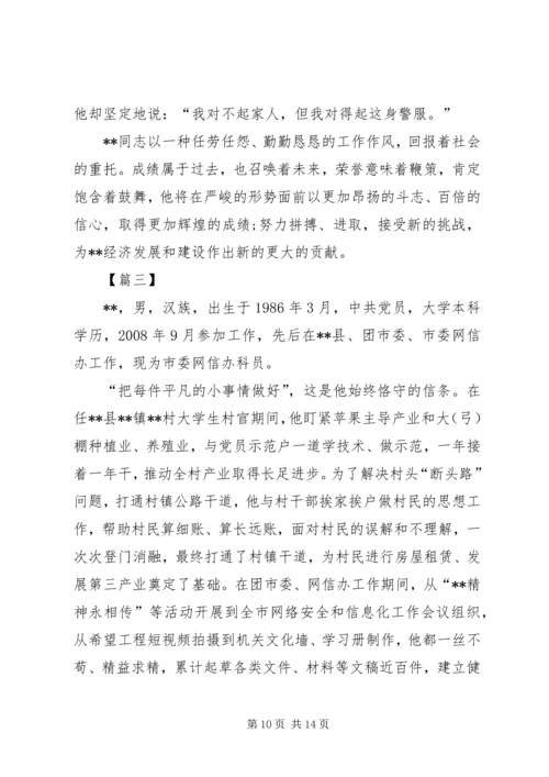 先进典型事迹材料（敬业奉献）三篇.docx