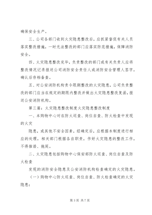 火灾隐患整改制度 (16).docx