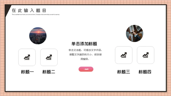 时尚粉色职场白领工作总结通用PPT模板
