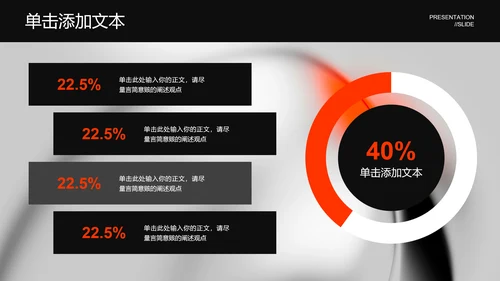 橙色极简风格通用PPT演示模板