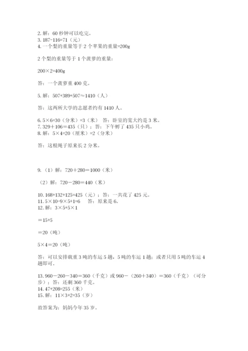 小学三年级数学应用题50道及参考答案【轻巧夺冠】.docx