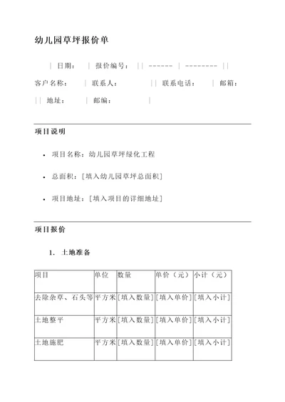 幼儿园草坪报价单