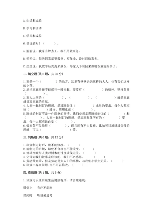 部编版四年级上册道德与法治期中测试卷含答案（完整版）.docx