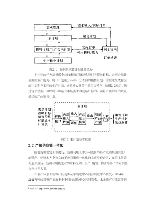 毕业论文新钢供应链系统分析及建议.docx