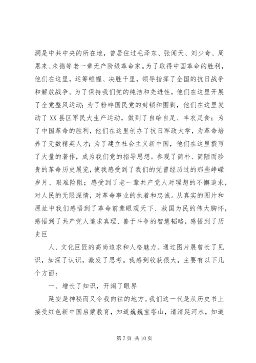 学习延安精神心得体会(精选5篇).docx