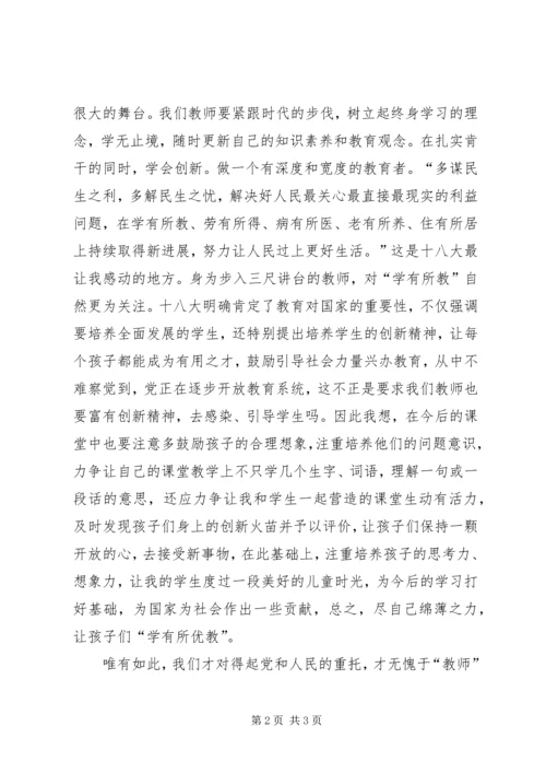 学习十八大精神 (2).docx