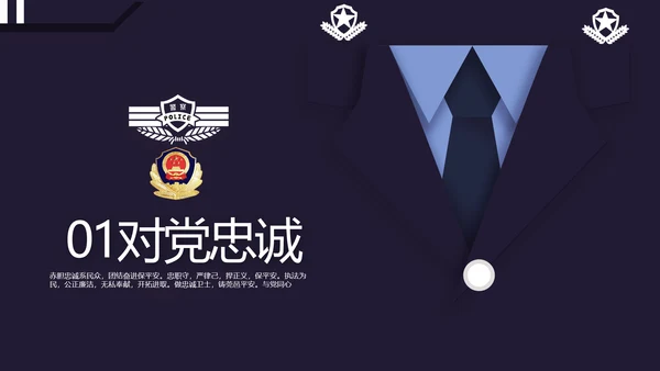 蓝色公安警察年终工作总结述职报告动态PPT