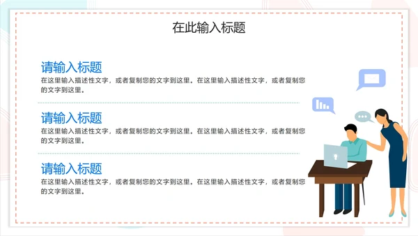简约商务扁平企业培训模板PPT模板