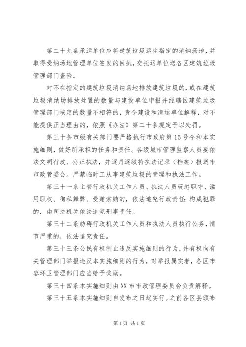 建筑垃圾管理办法5则范文.docx