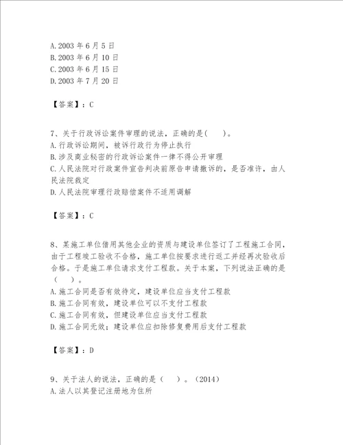 一级建造师一建工程法规题库附答案轻巧夺冠