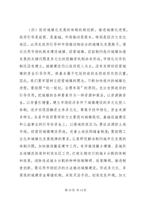 副州长在城镇化推进会的发言.docx