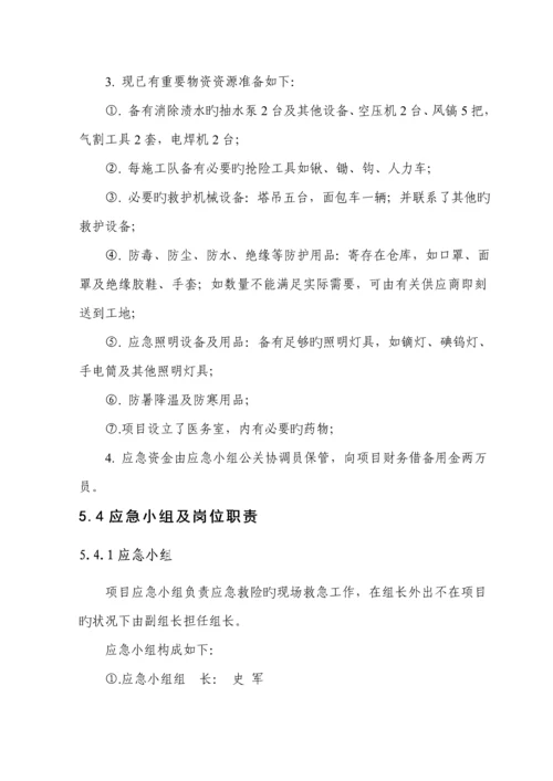 关键工程应急全新预案.docx