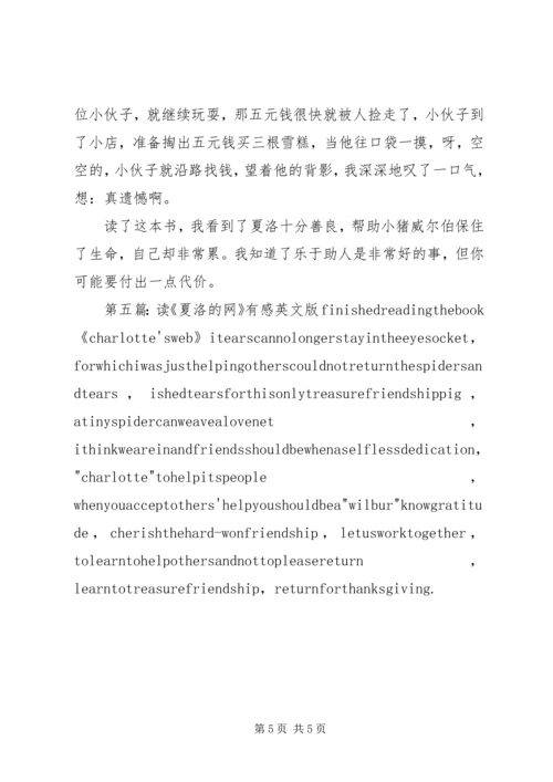 读夏洛的网有感(1).docx