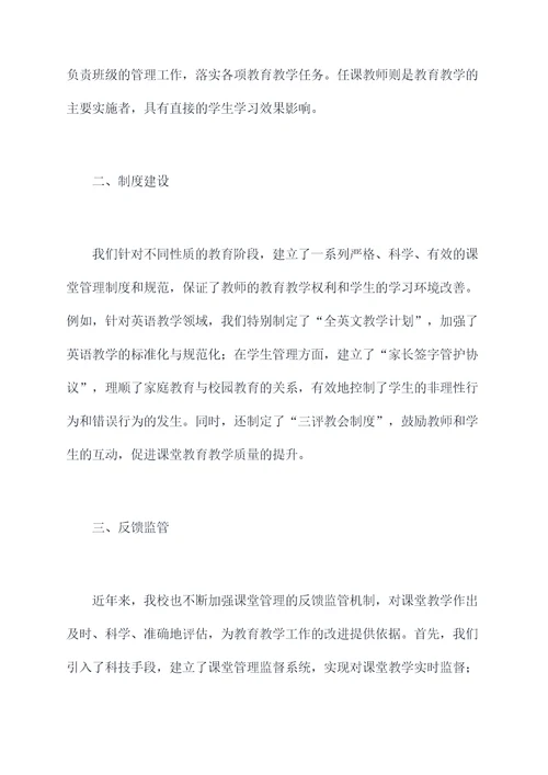 学校课堂管理述职报告