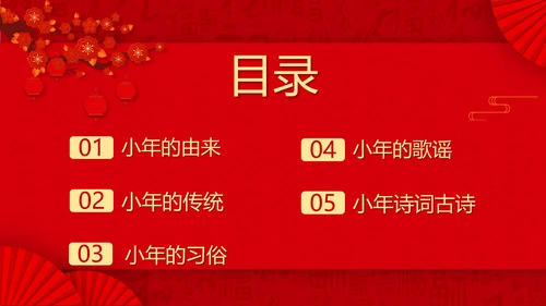 小年纳福国潮风小年纳福文化习俗介绍PPT模板