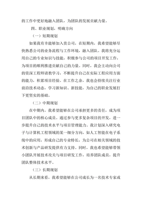 水务工程专业求职自荐信