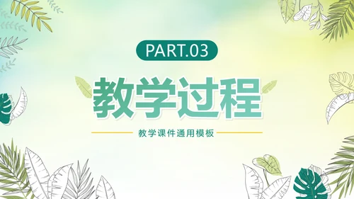 绿色手绘水彩植物教师教学说课PPT模板