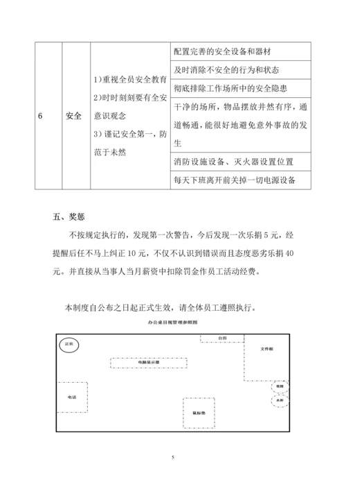002办公室6S管理制度.docx