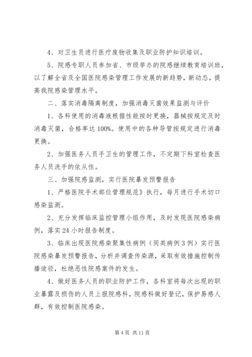 科室院感年度工作计划 (7).docx