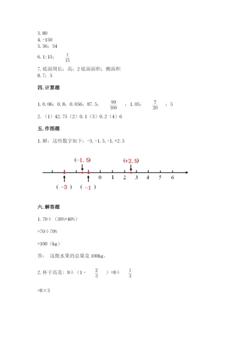 冀教版六年级下册期末真题卷及一套完整答案.docx