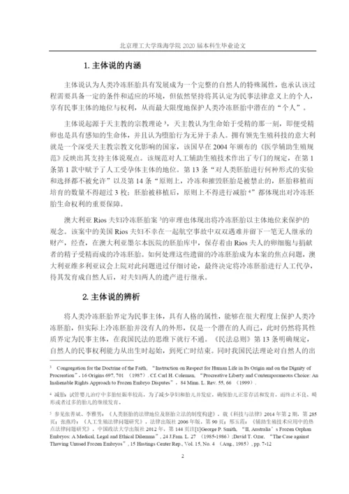 论文定稿1 李婉祯 冷冻胚胎的法律问题研究.docx