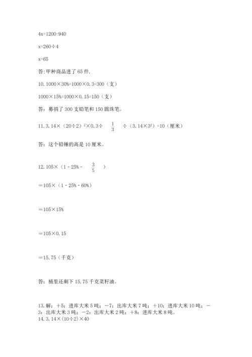 六年级小升初数学应用题50道（夺冠）word版.docx