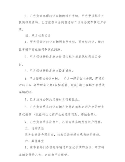 2022年车辆转让协议3篇.docx