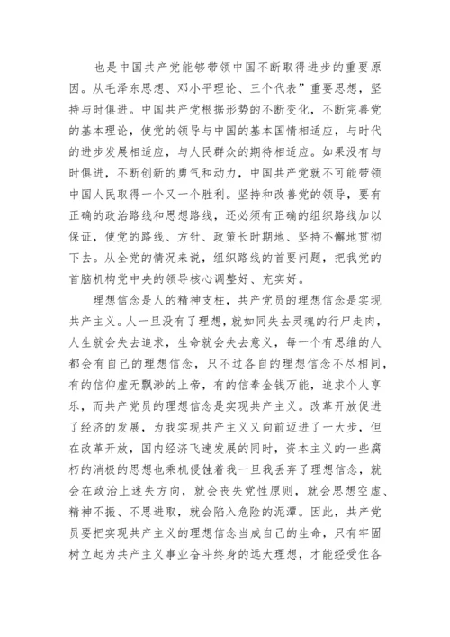 2023年8月大学生入党转正申请书.docx