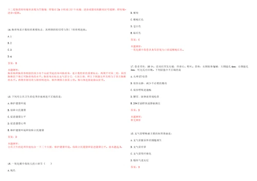 2022年08月辽宁大连大学附属新华医院非在编人员招聘上岸参考题库答案详解