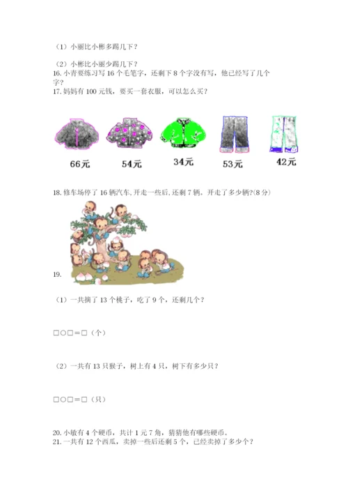 一年级下册数学解决问题50道含下载答案.docx