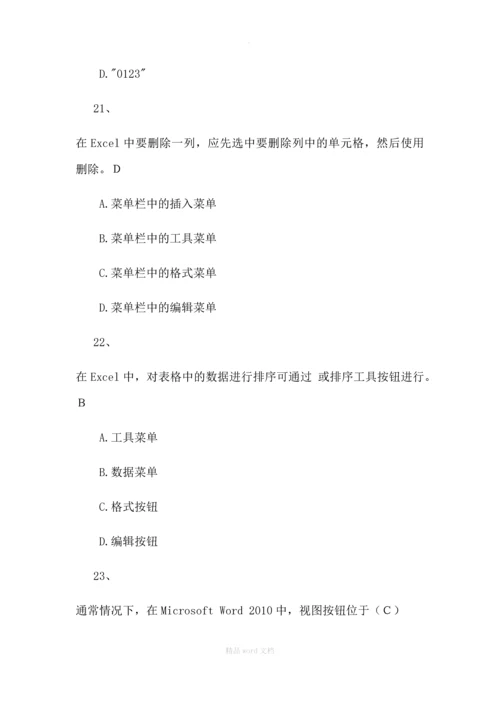 计算机考试试题及答案最新版本.docx