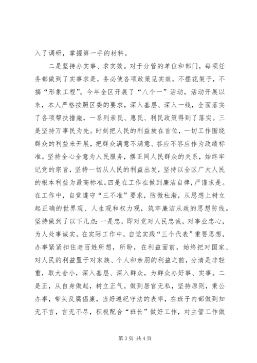 县委副书记在民主生活会上的发言 (3).docx