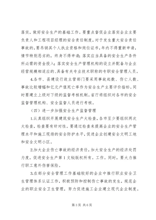 年全省建筑行业安全生产工作计划 (2).docx