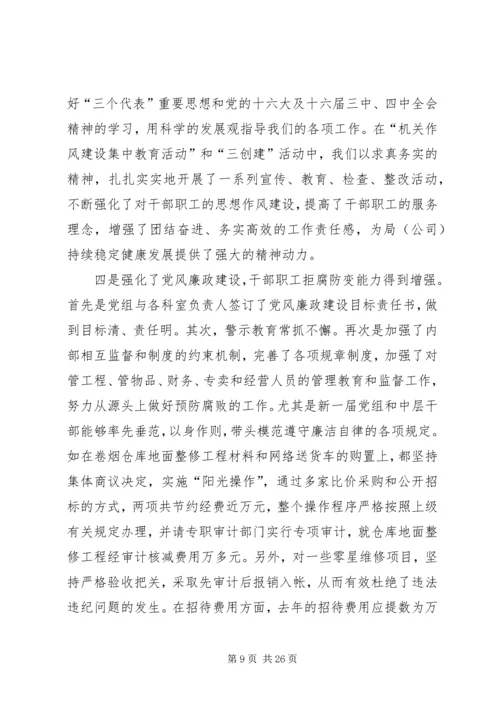 烟草专卖局年工作总结及年工作计划.docx