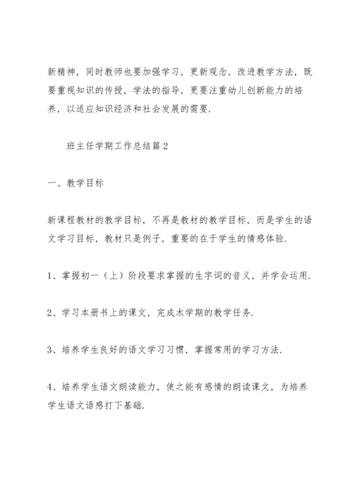 关于班主任学期工作总结范文合集3篇.docx
