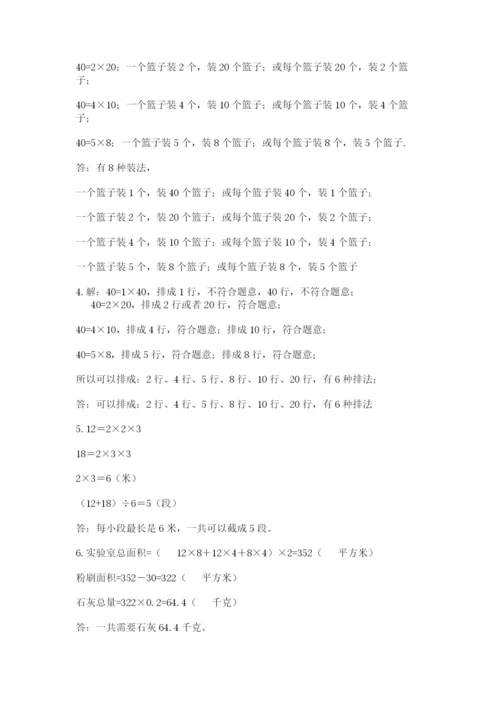 人教版五年级下册数学期末考试卷及答案（名师系列）.docx