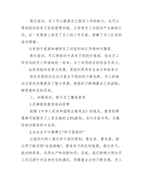 【人力培训方向论文】.docx