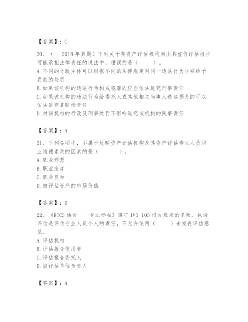 资产评估师之资产评估基础题库带答案（满分必刷）.docx