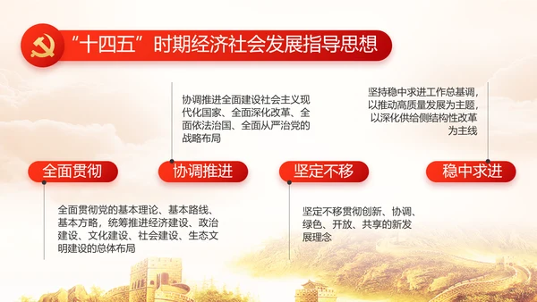 大气党风廉政建设述职报告动态PPT