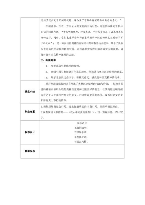 16《庆祝奥林匹克运动复兴25周年》第二课时