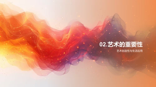 艺术生活教学PPT模板
